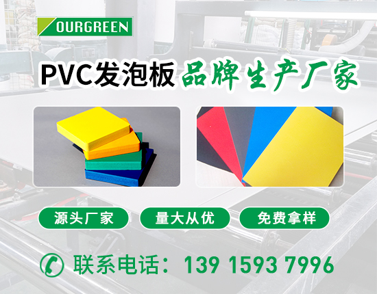 彩色PVC發(fā)泡板的優(yōu)勢(shì)有哪些？