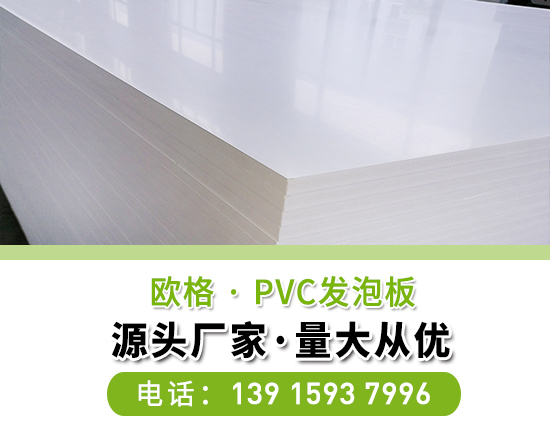PVC發(fā)泡板有著怎么良好的特性？