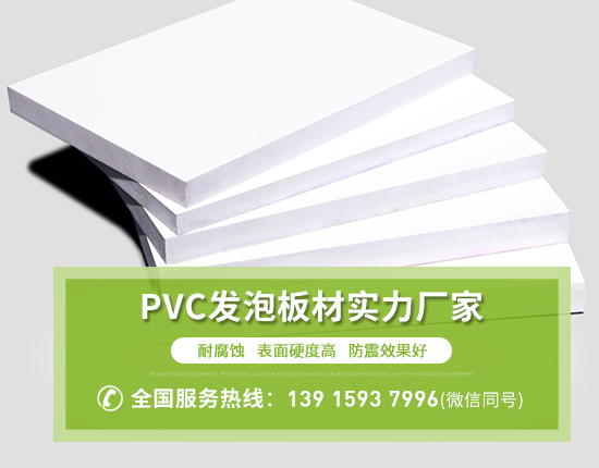 PVC發(fā)泡板是哪些材料做成的？