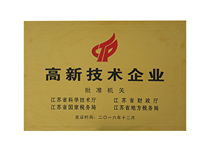 高新技術(shù)企業(yè)