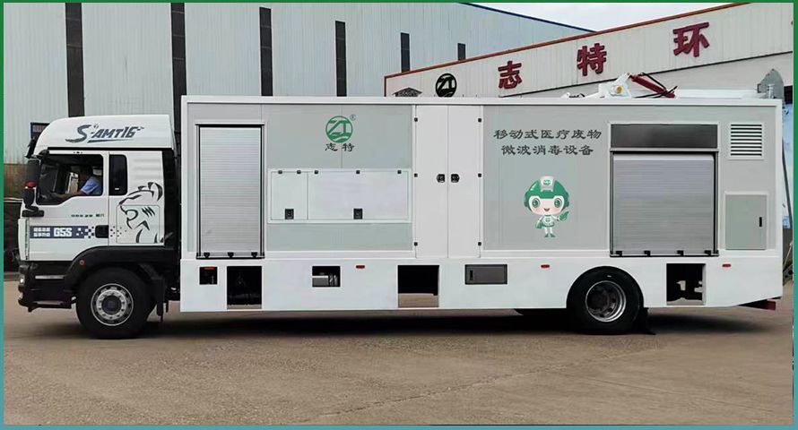 車載式醫(yī)廢應(yīng)急處置設(shè)備